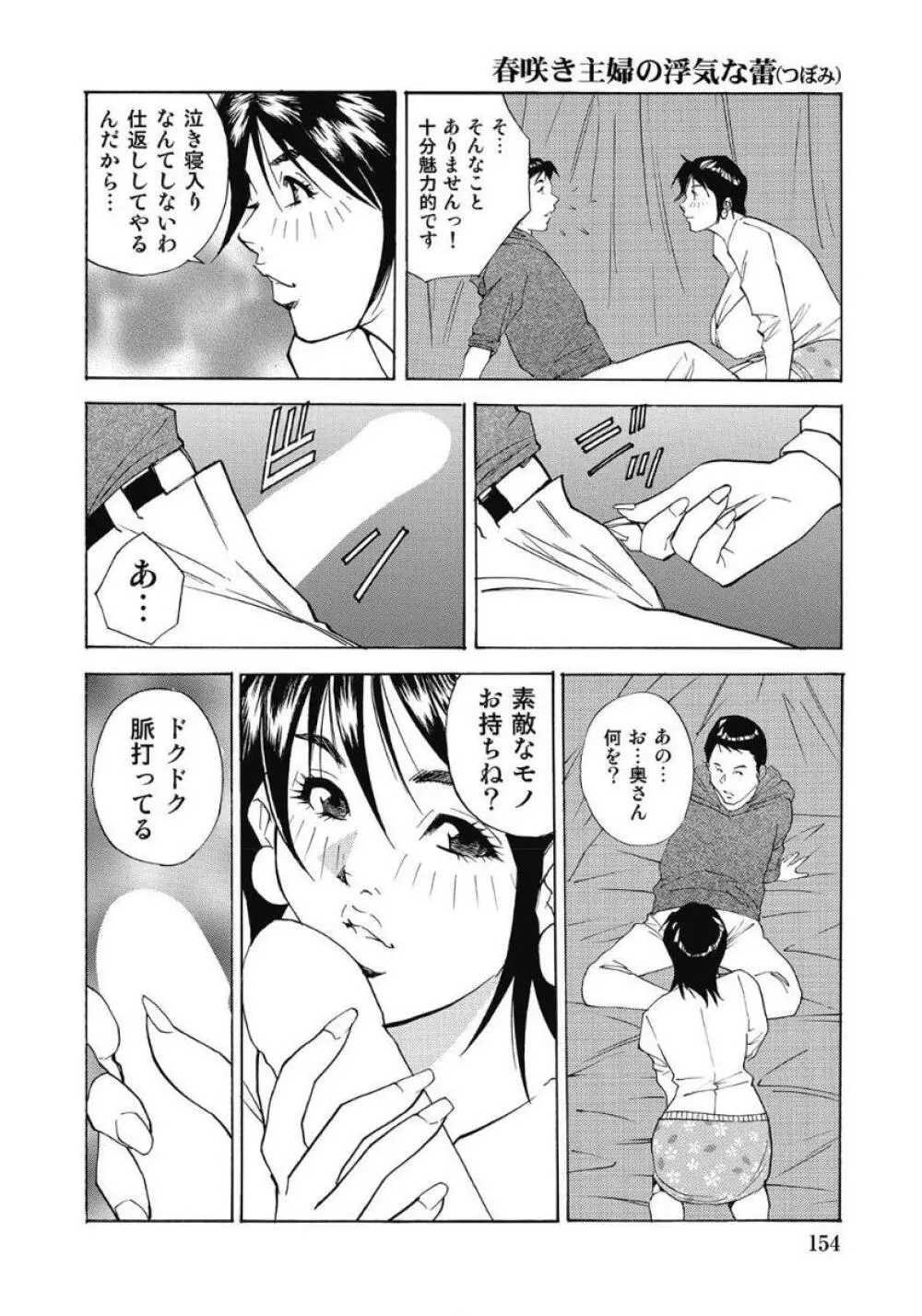 エッチは美人熟女にまかせて 153ページ