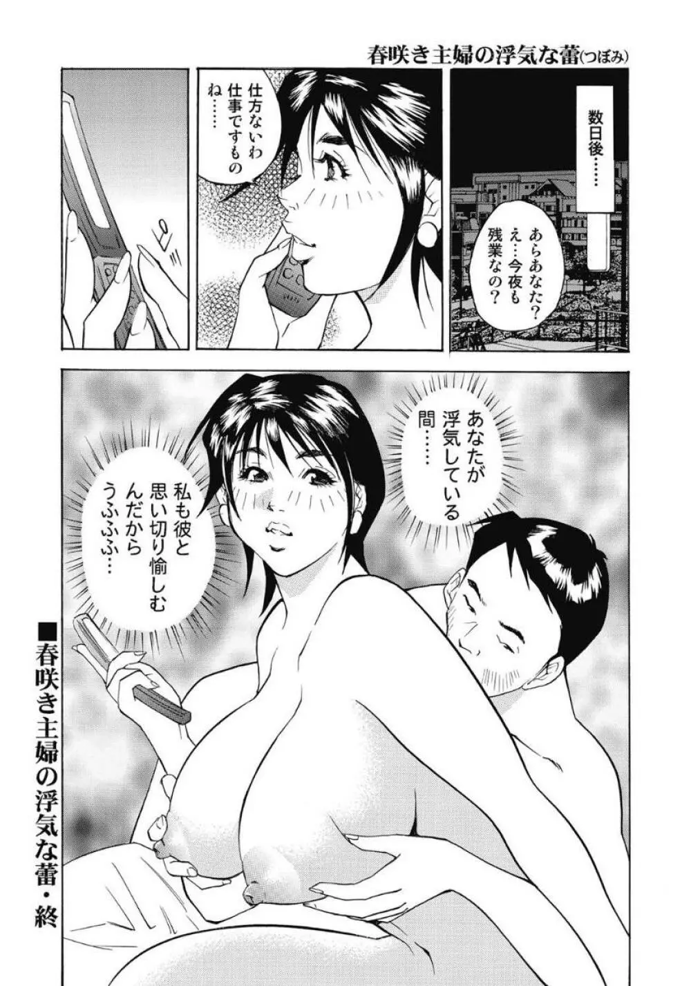 エッチは美人熟女にまかせて 159ページ