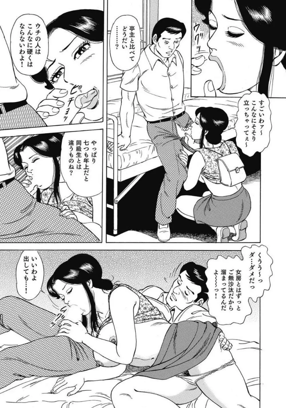 エッチは美人熟女にまかせて 168ページ