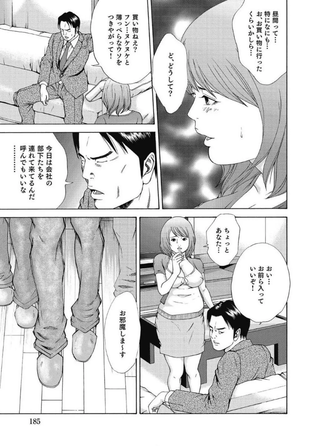 エッチは美人熟女にまかせて 184ページ