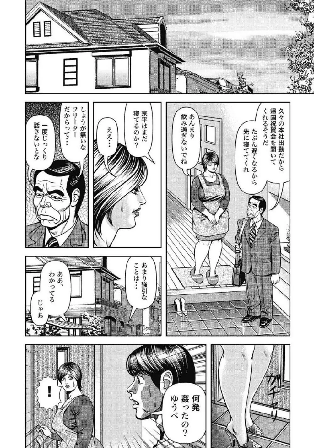 エッチは美人熟女にまかせて 201ページ