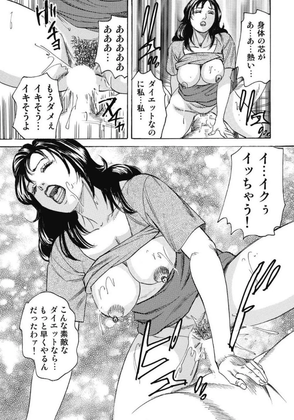 エッチは美人熟女にまかせて 230ページ