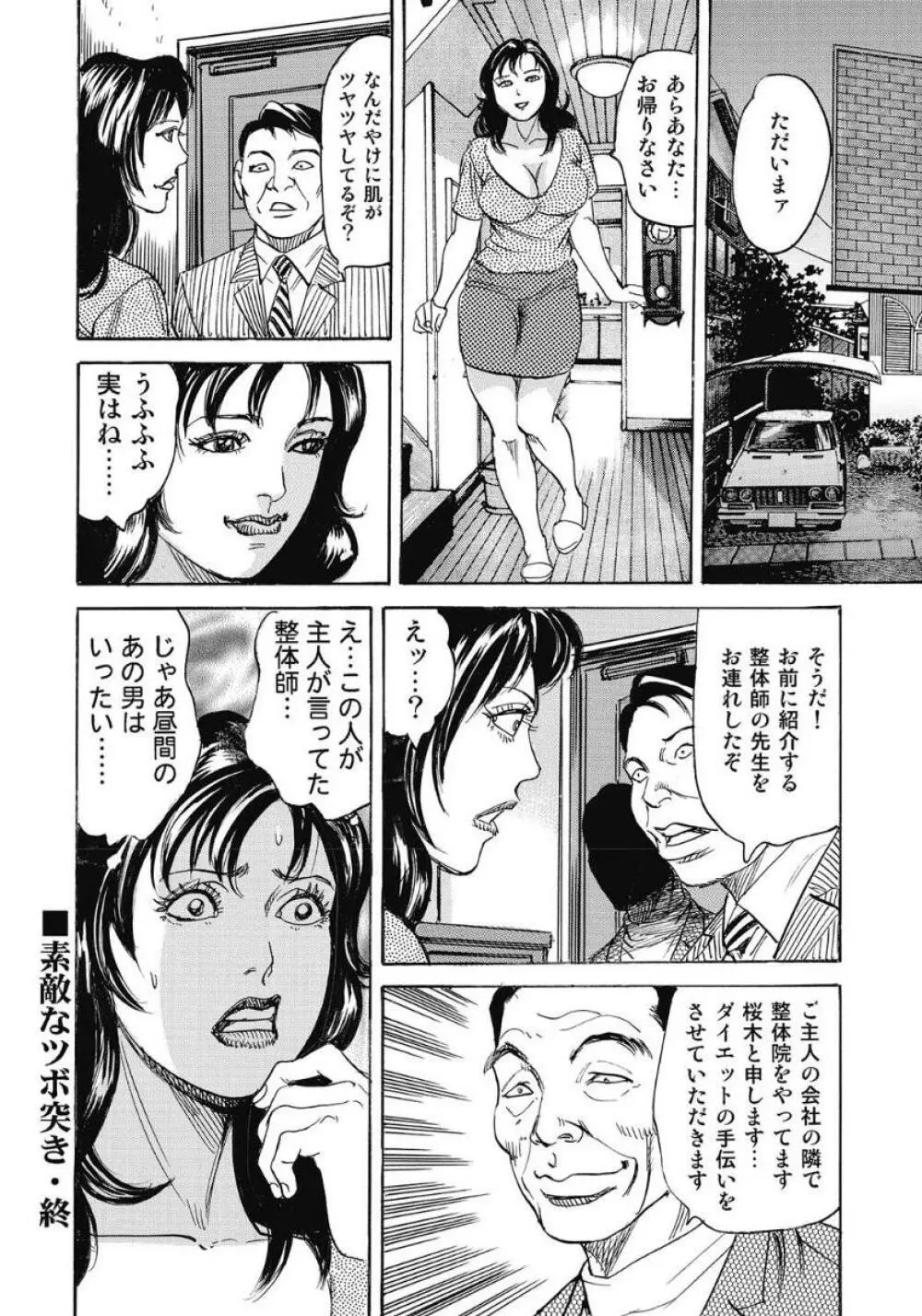 エッチは美人熟女にまかせて 231ページ