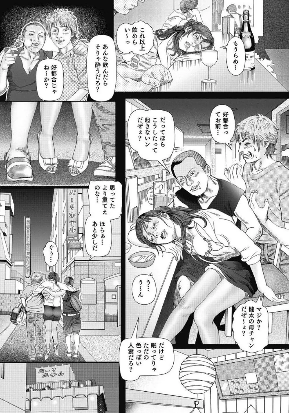 エッチは美人熟女にまかせて 238ページ