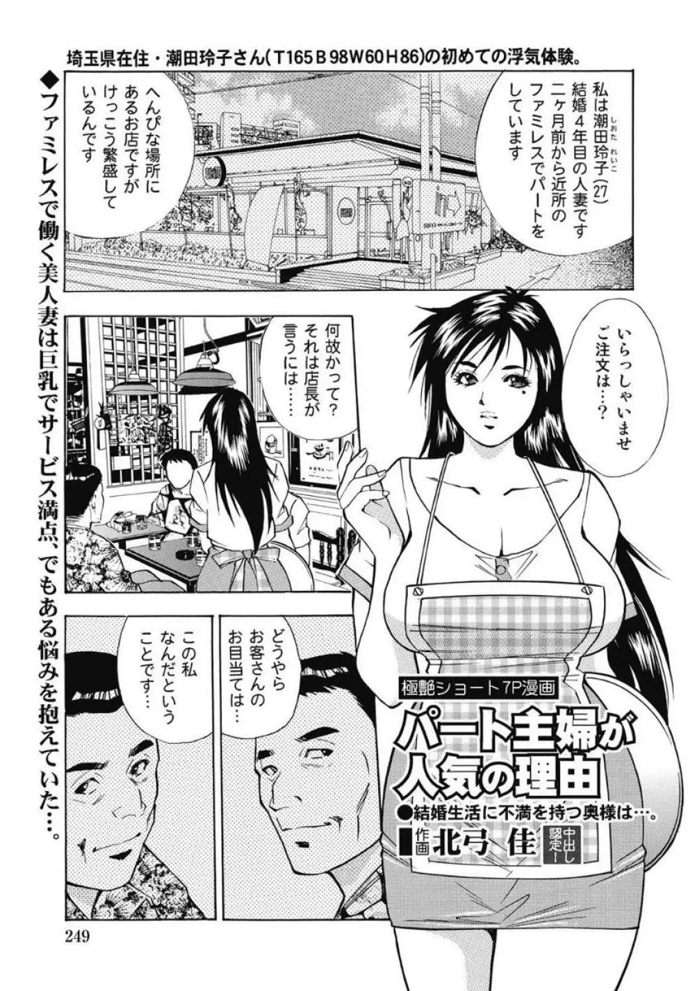 エッチは美人熟女にまかせて 248ページ