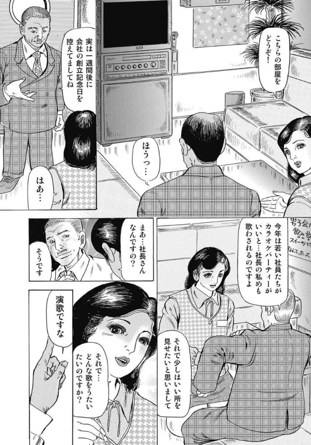 エッチは美人熟女にまかせて 266ページ