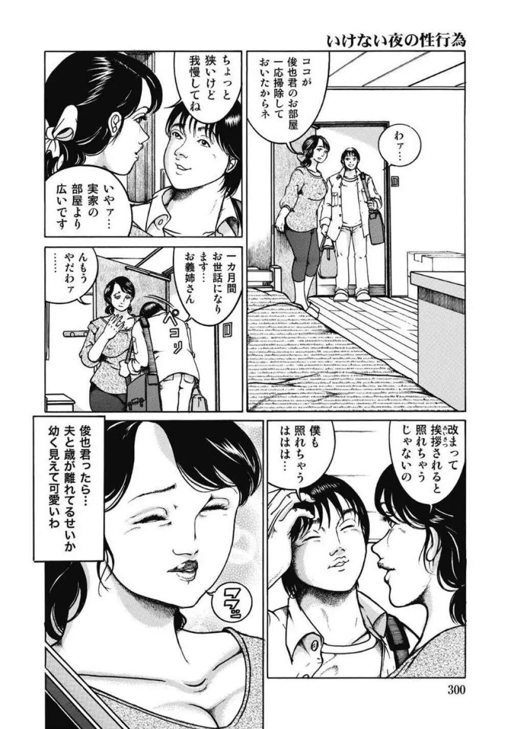 エッチは美人熟女にまかせて 299ページ