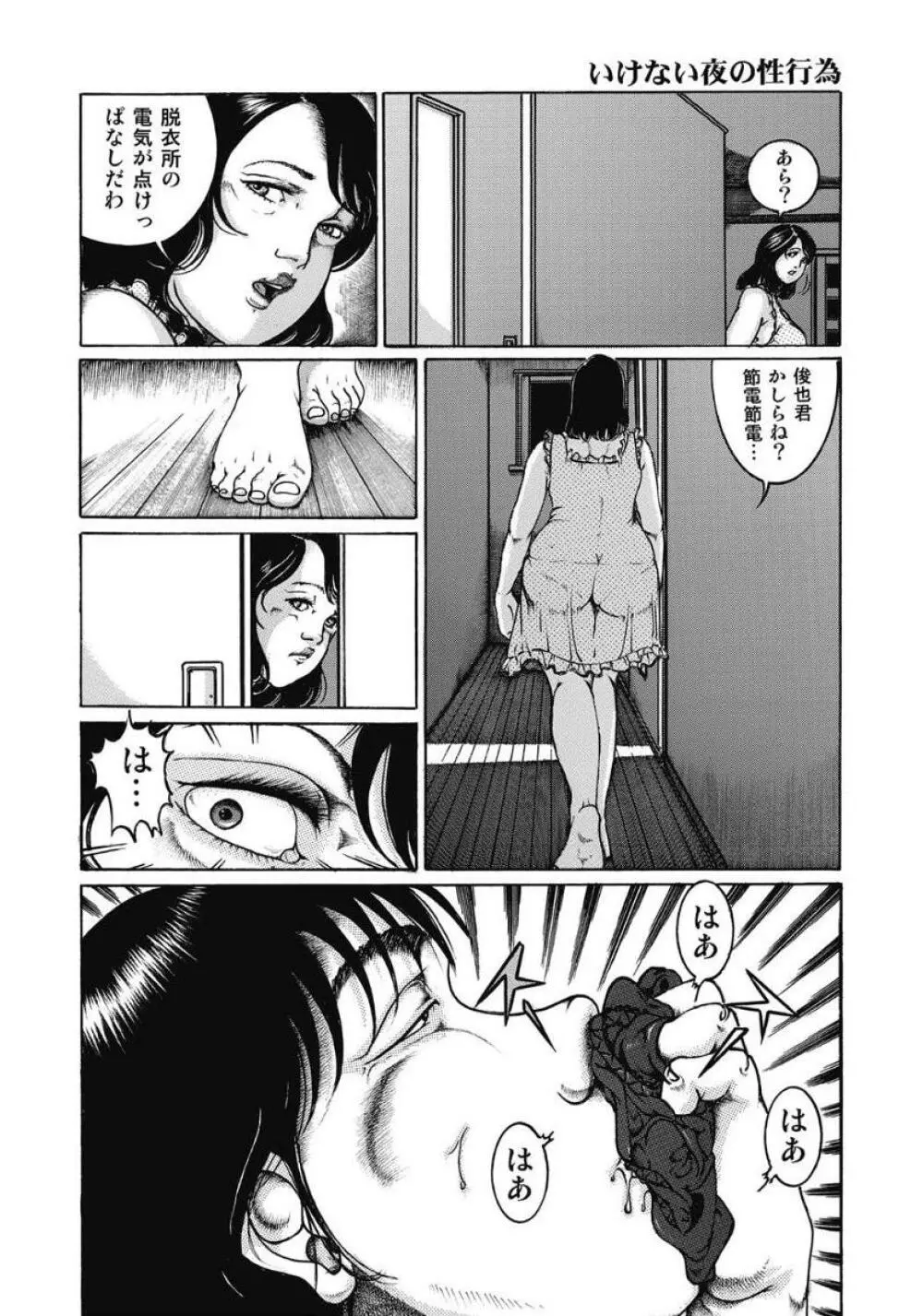 エッチは美人熟女にまかせて 301ページ