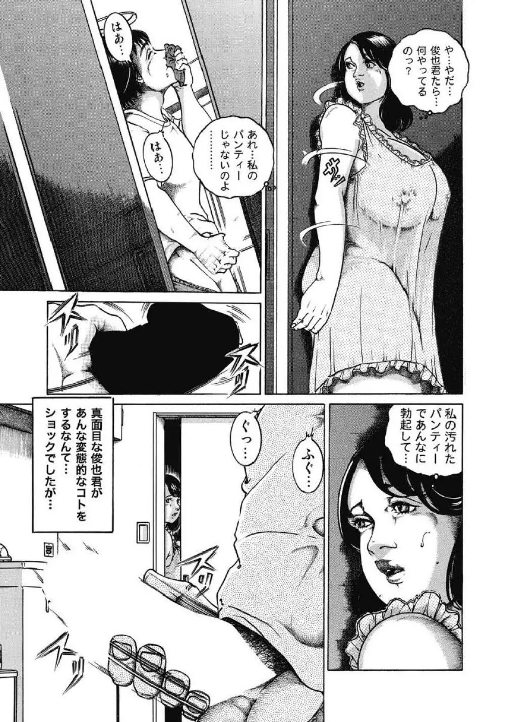 エッチは美人熟女にまかせて 302ページ