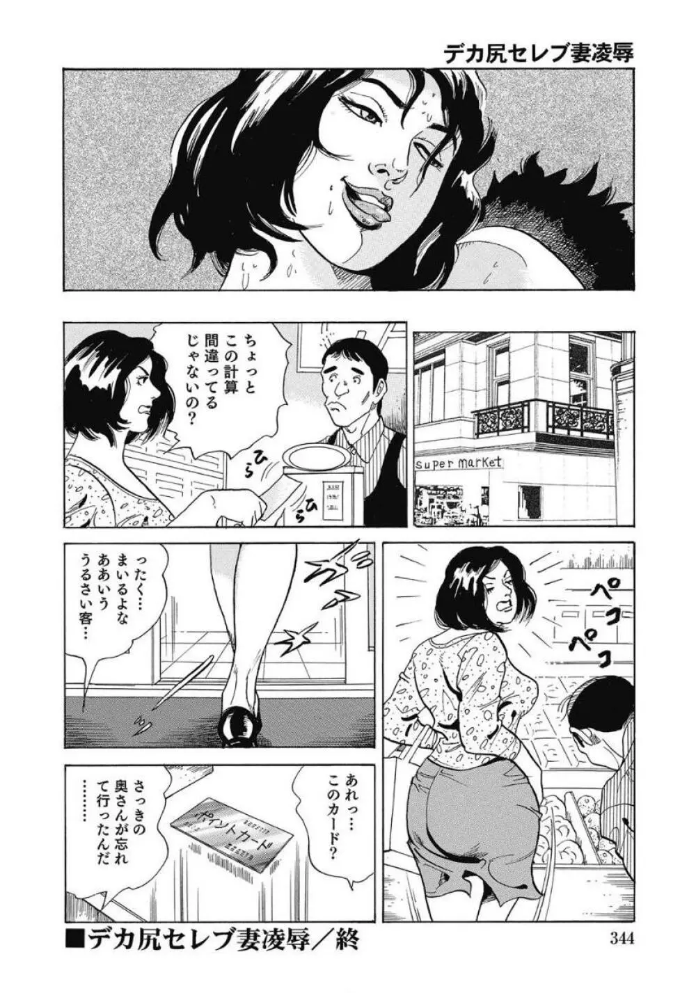 エッチは美人熟女にまかせて 343ページ