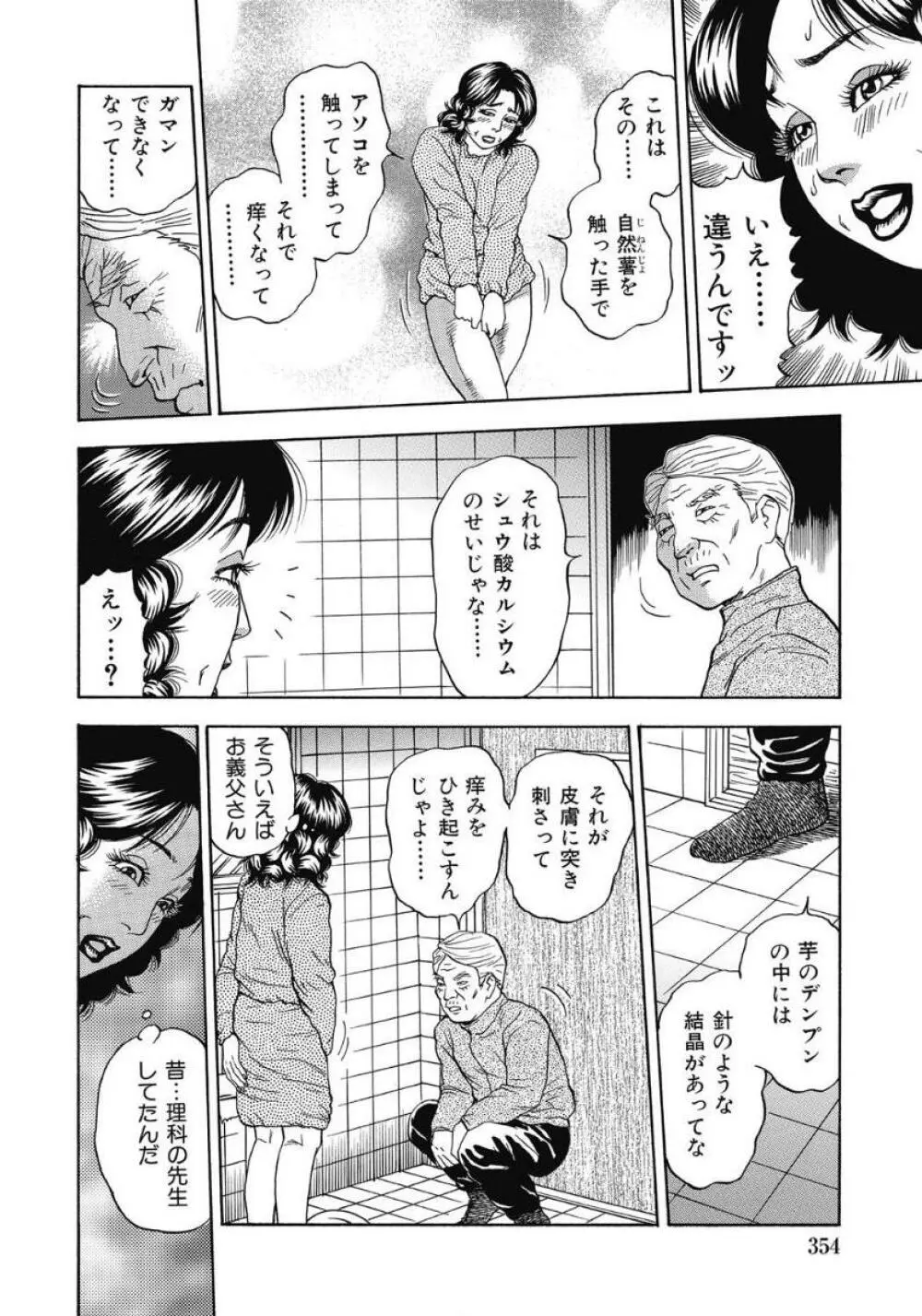 エッチは美人熟女にまかせて 353ページ