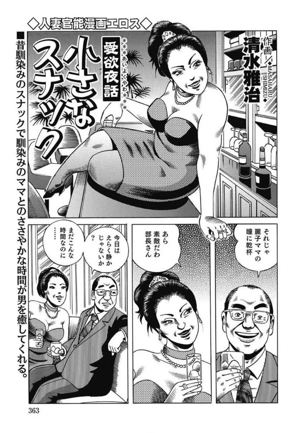 エッチは美人熟女にまかせて 362ページ