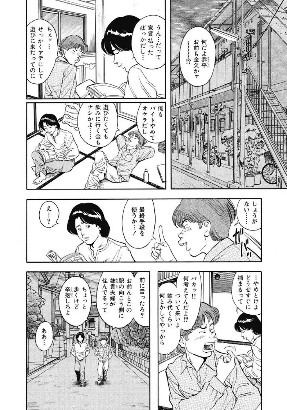 エッチは美人熟女にまかせて 369ページ