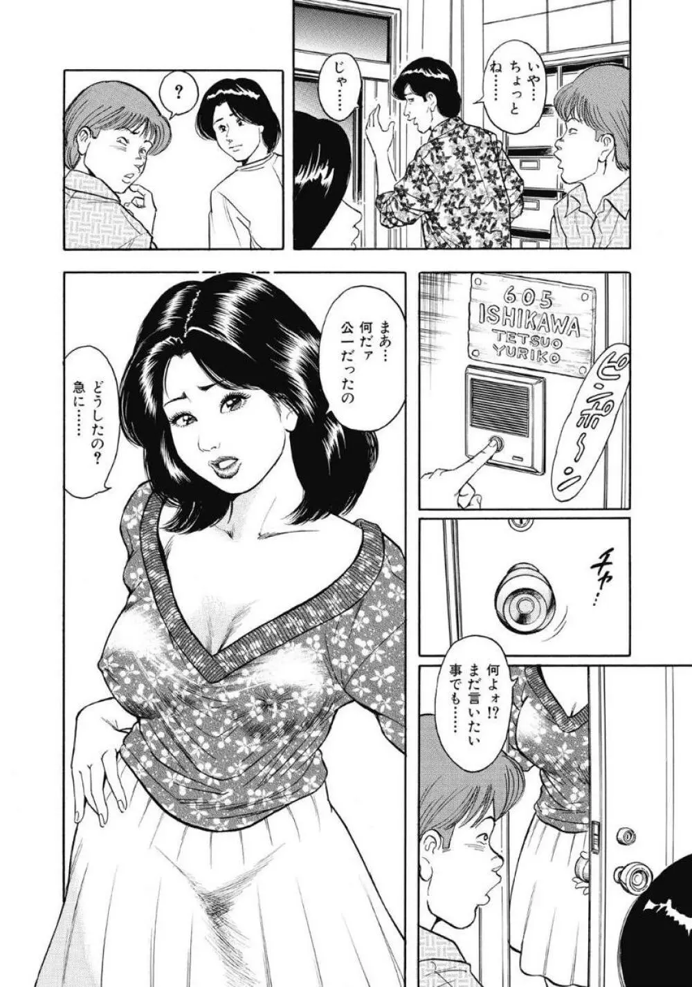 エッチは美人熟女にまかせて 371ページ