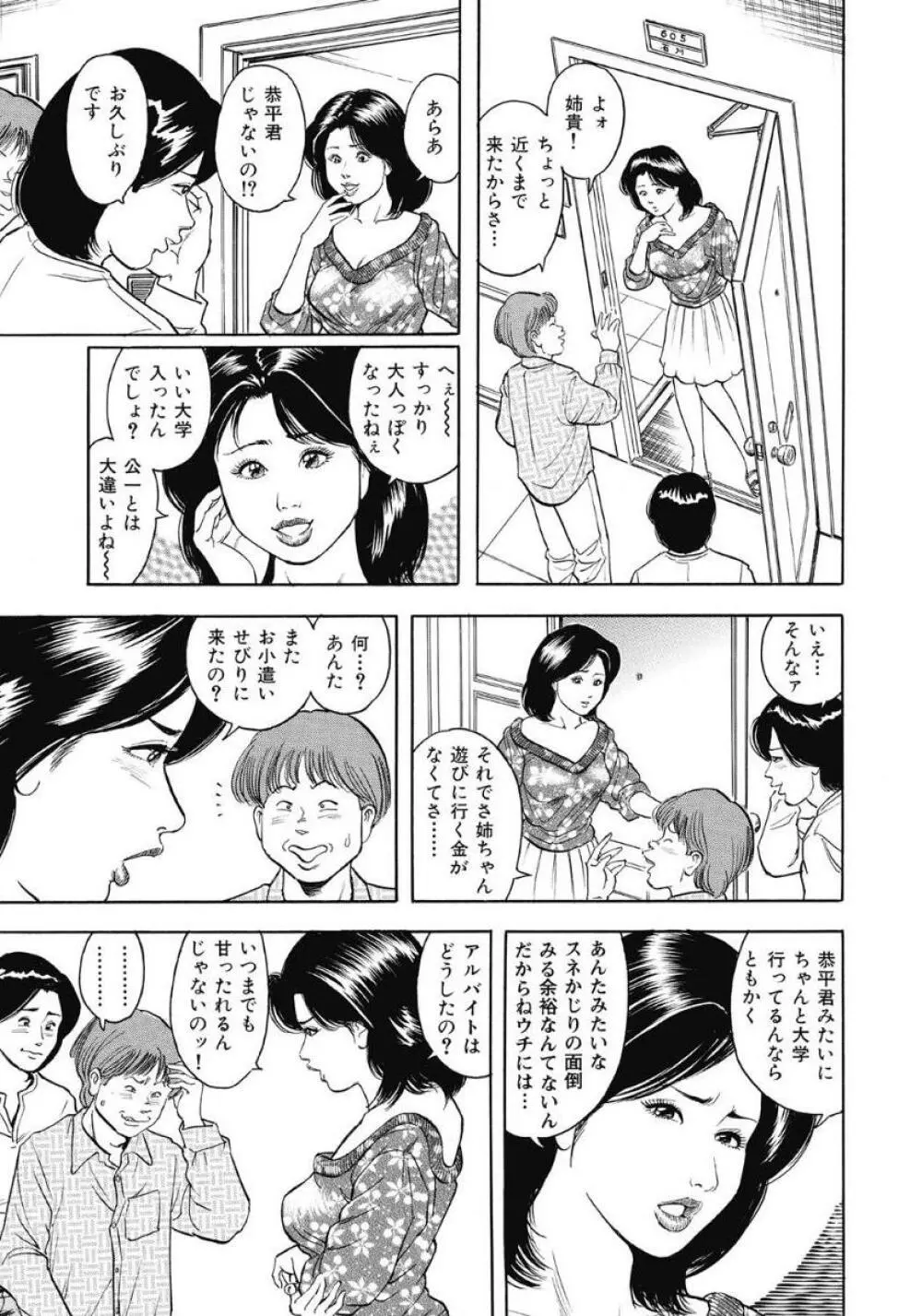 エッチは美人熟女にまかせて 372ページ