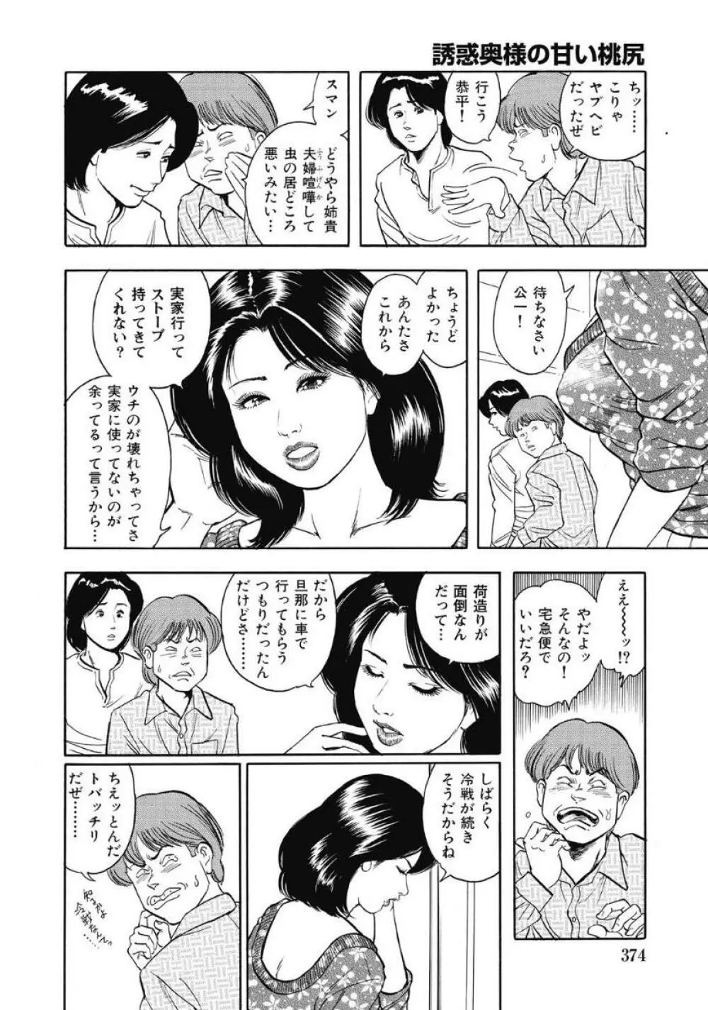 エッチは美人熟女にまかせて 373ページ