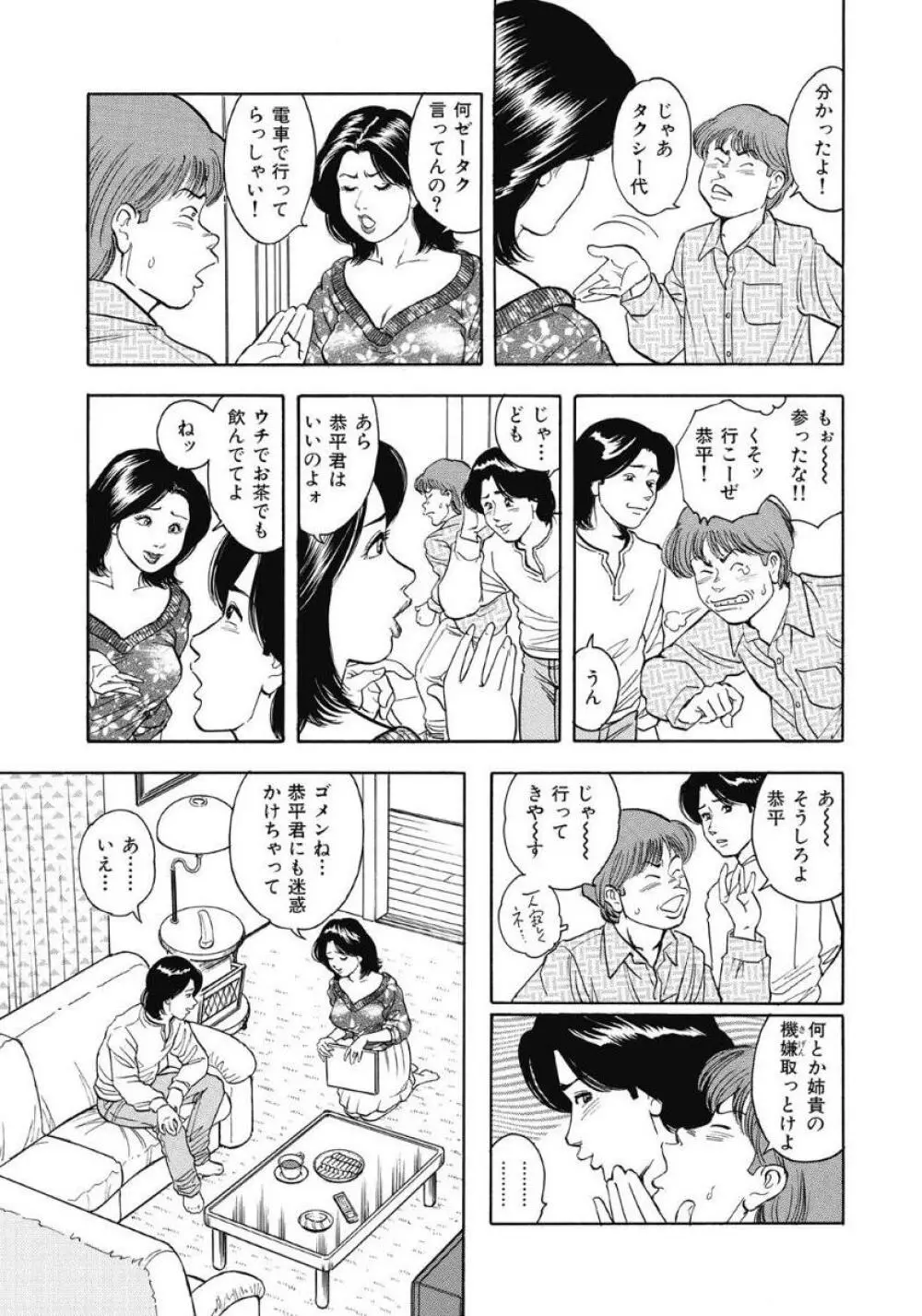 エッチは美人熟女にまかせて 374ページ