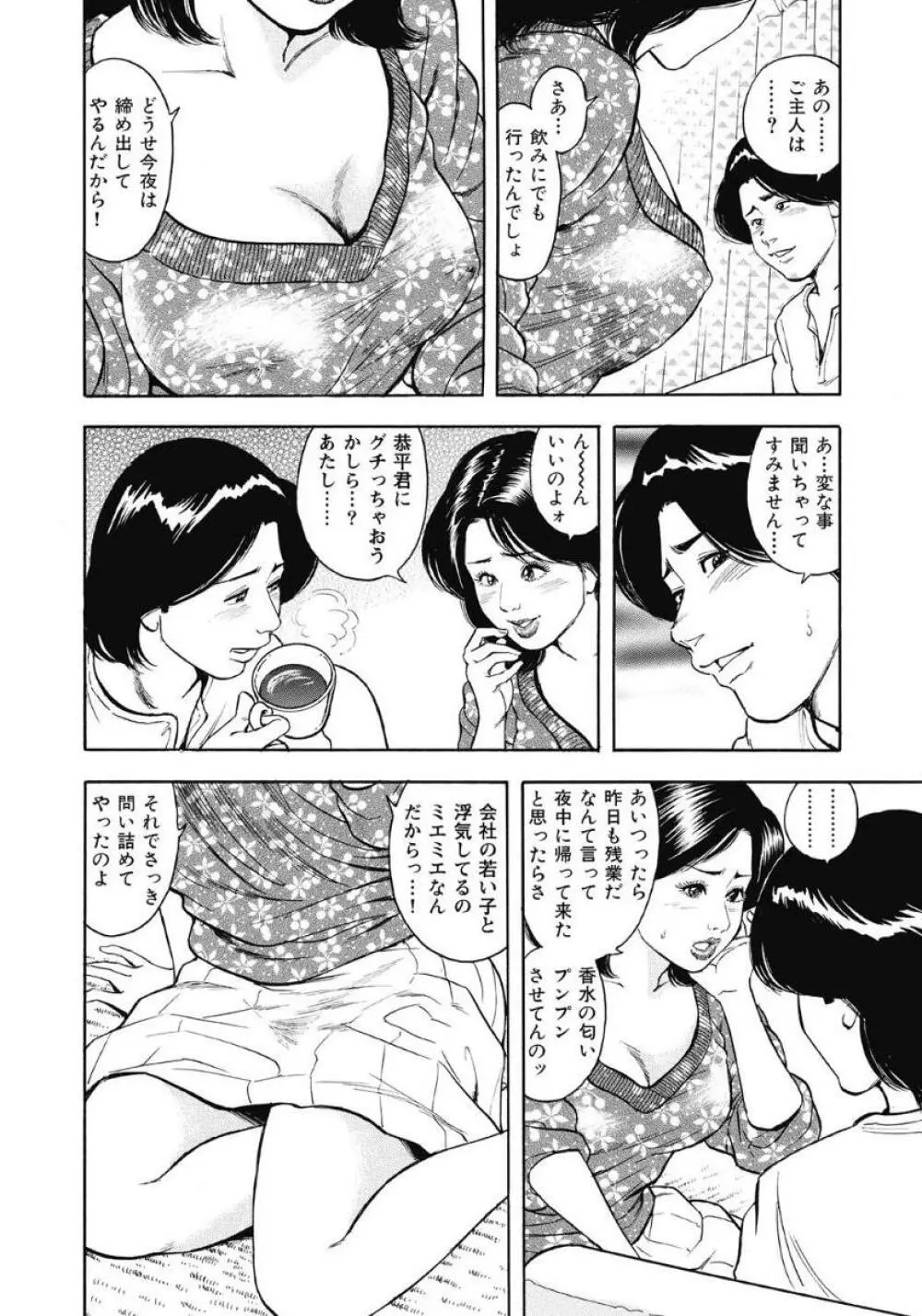 エッチは美人熟女にまかせて 375ページ