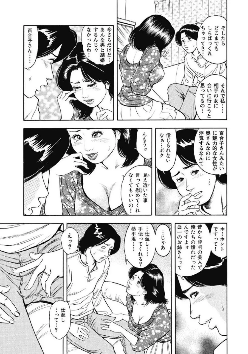 エッチは美人熟女にまかせて 376ページ