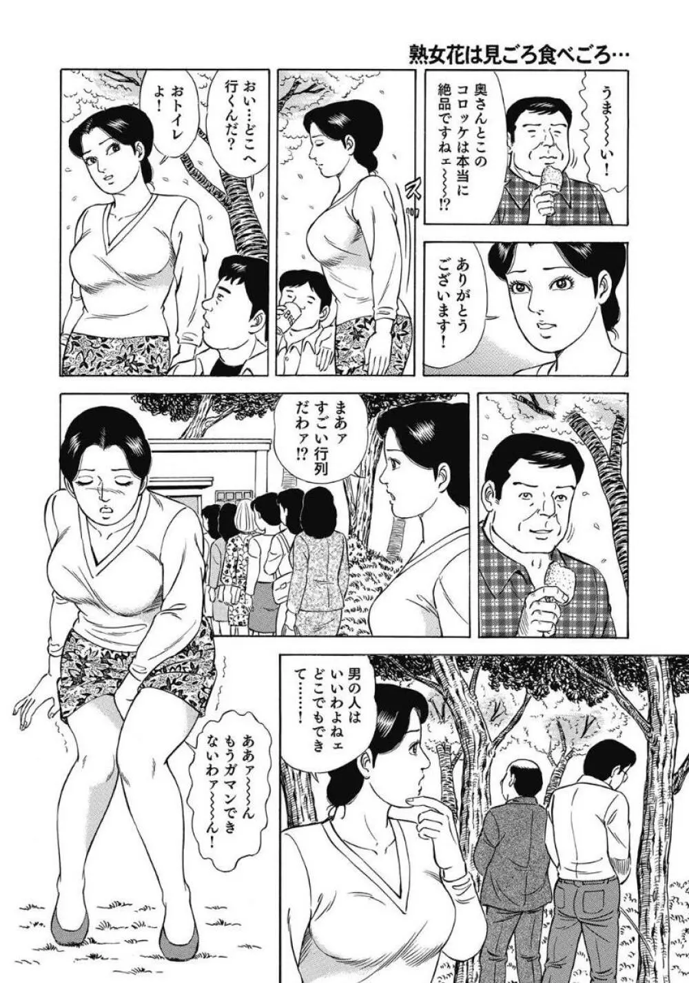 エッチは美人熟女にまかせて 79ページ