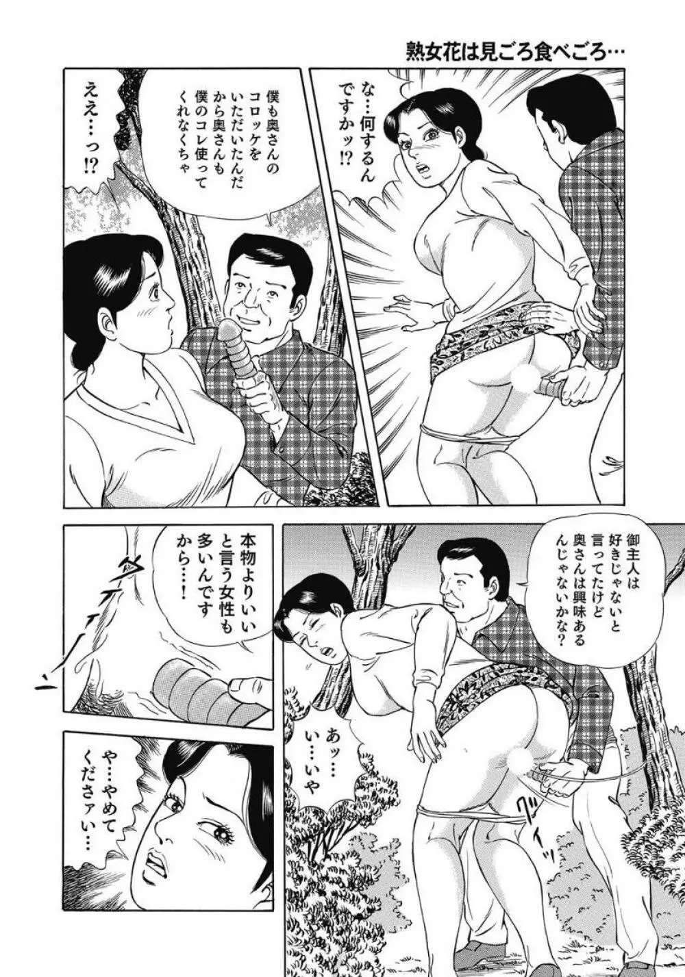 エッチは美人熟女にまかせて 81ページ