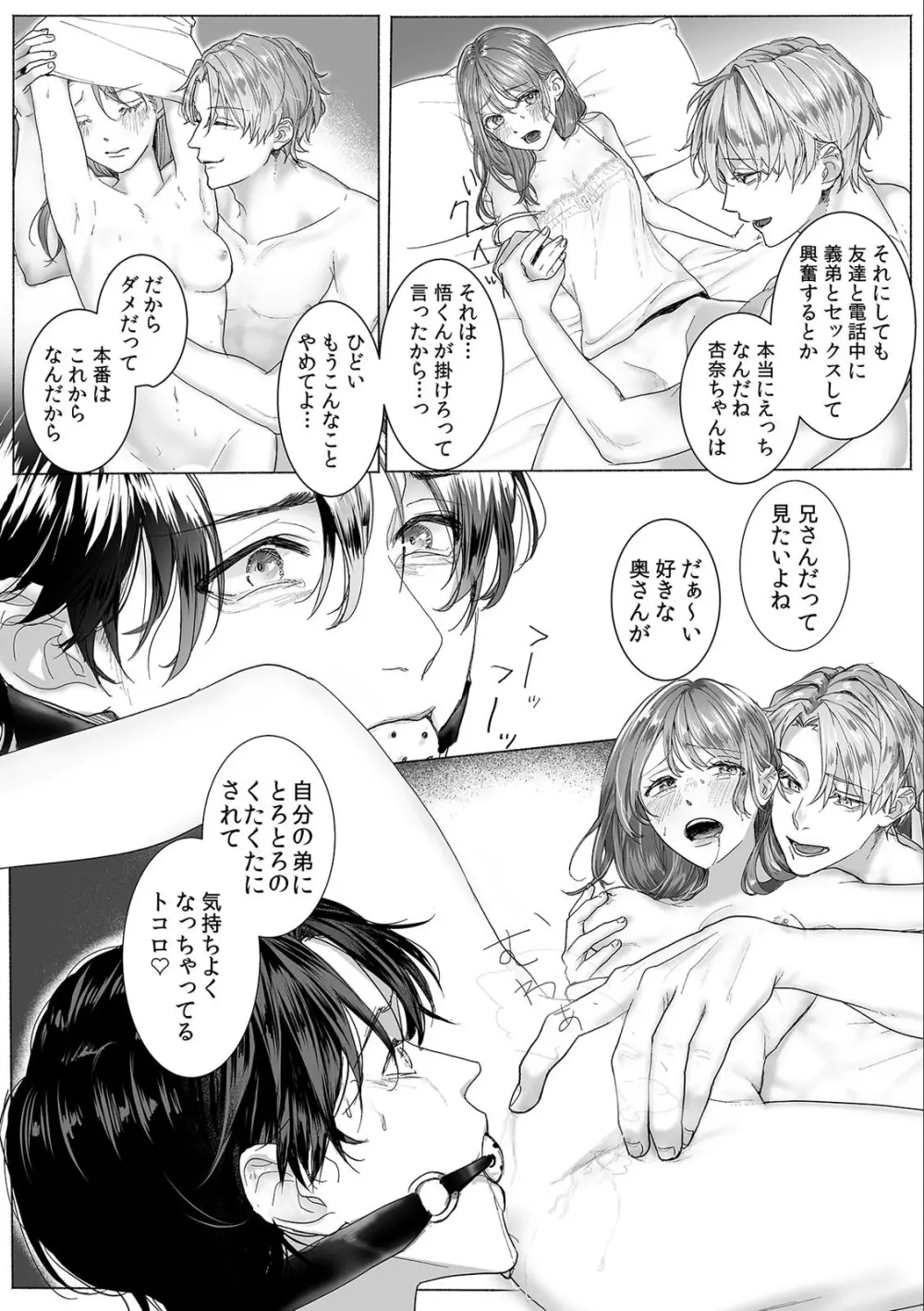 淫らに堕ちゆく寝取られSEX「ごめんなさい、あなた…私、ハメられちゃった…」 （2） 16ページ