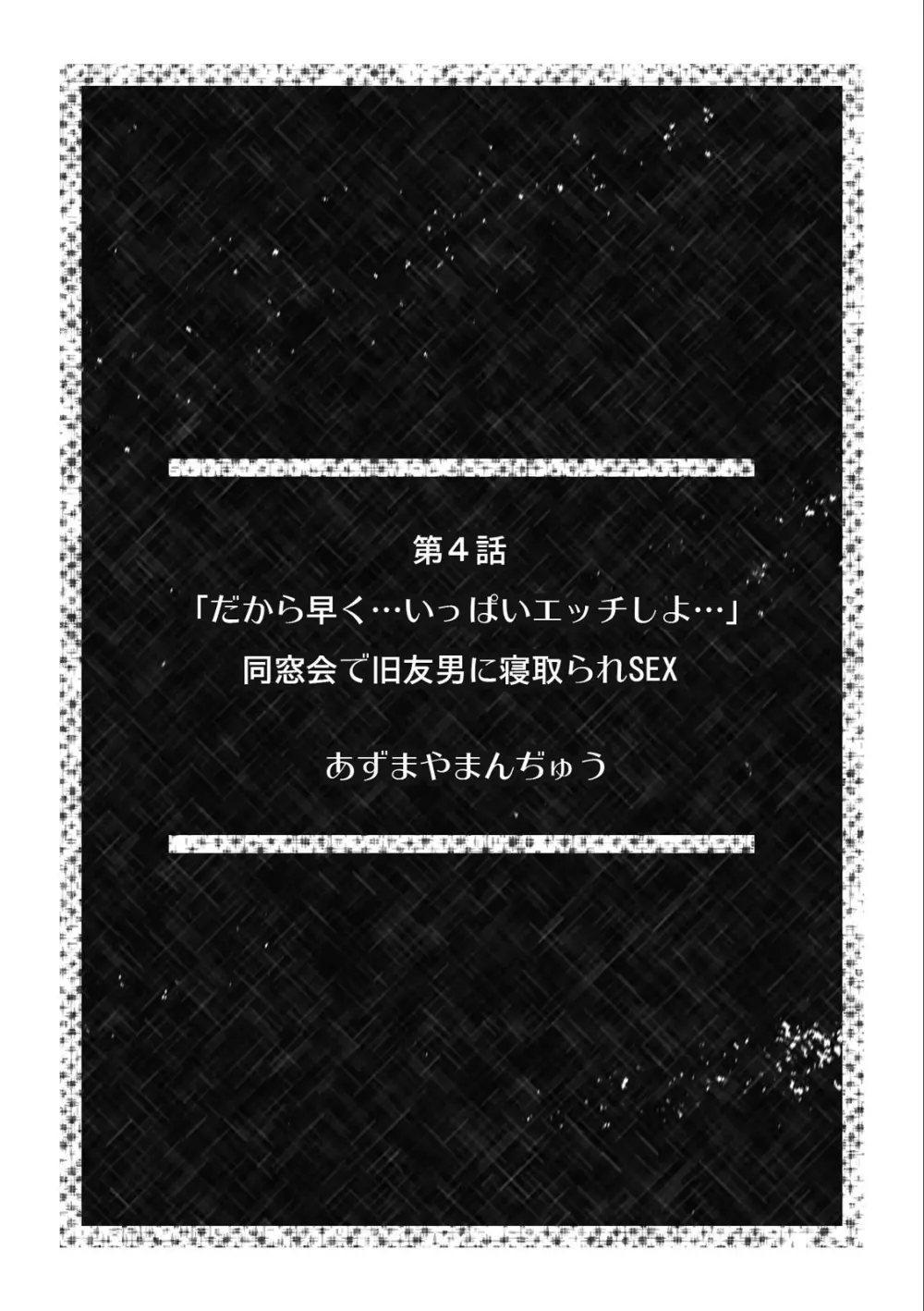 淫らに堕ちゆく寝取られSEX「ごめんなさい、あなた…私、ハメられちゃった…」 （2） 2ページ