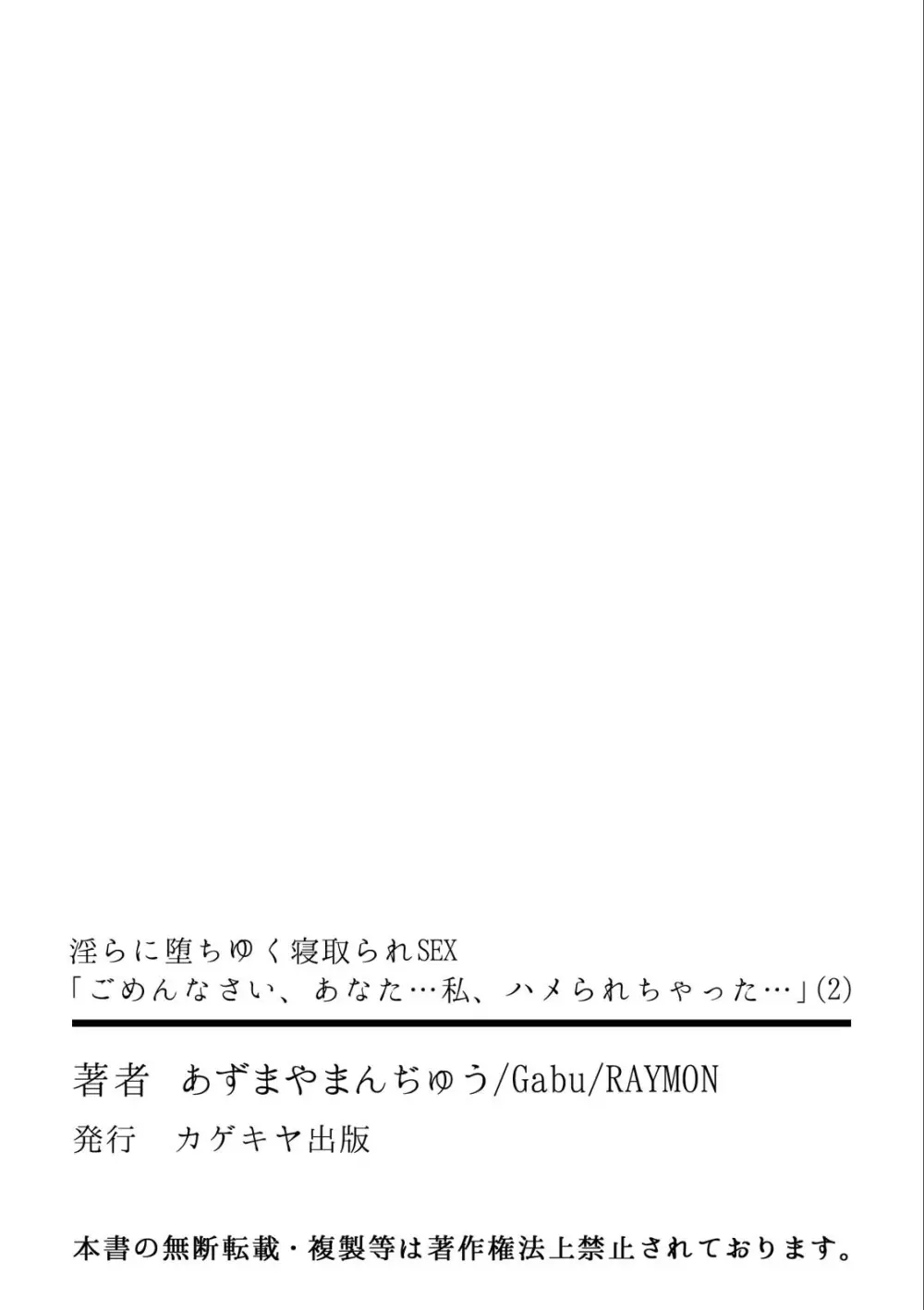 淫らに堕ちゆく寝取られSEX「ごめんなさい、あなた…私、ハメられちゃった…」 （2） 31ページ