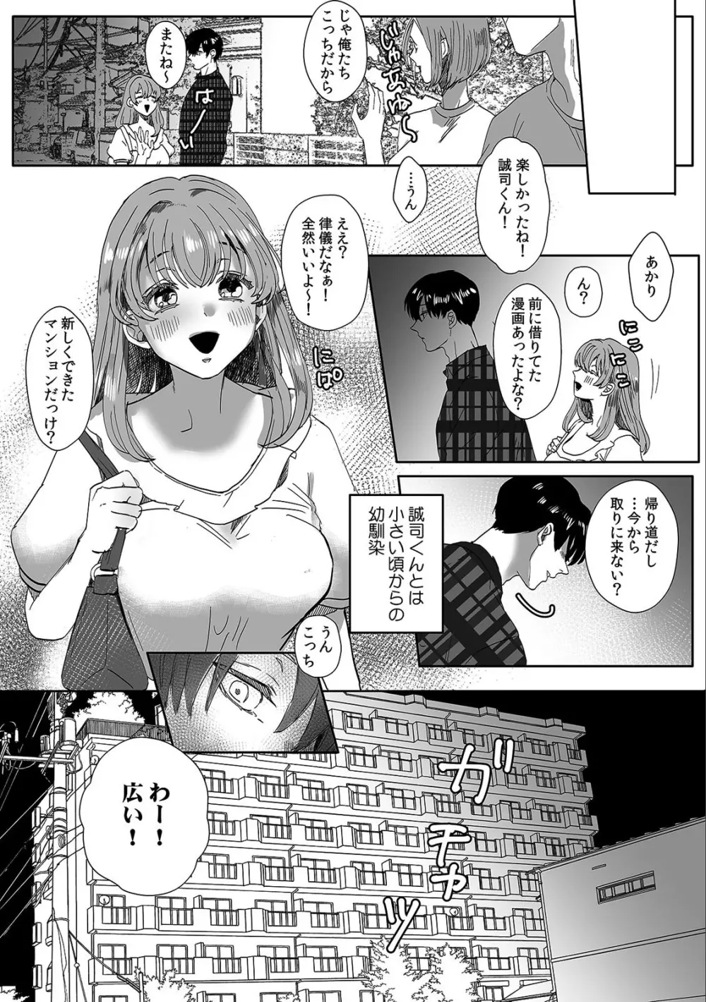 淫らに堕ちゆく寝取られSEX「ごめんなさい、あなた…私、ハメられちゃった…」 （2） 4ページ