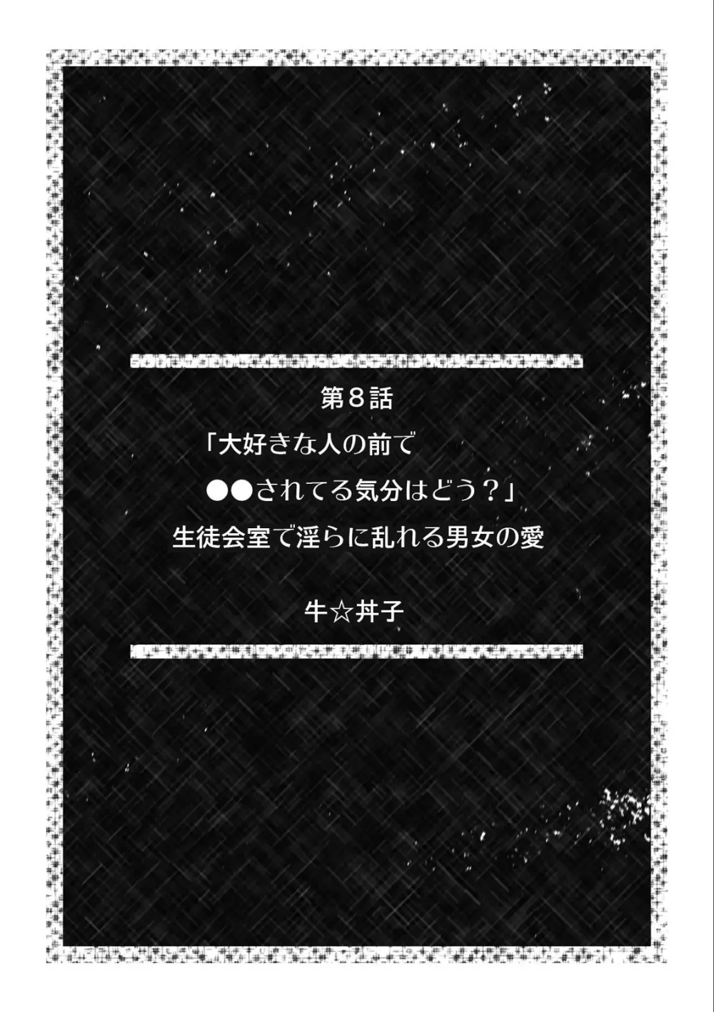 淫らに堕ちゆく寝取られSEX「ごめんなさい、あなた…私、ハメられちゃった…」 （3） 12ページ