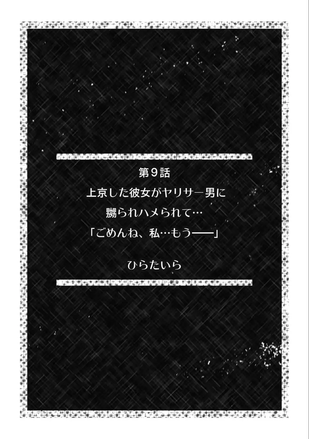 淫らに堕ちゆく寝取られSEX「ごめんなさい、あなた…私、ハメられちゃった…」 （3） 22ページ