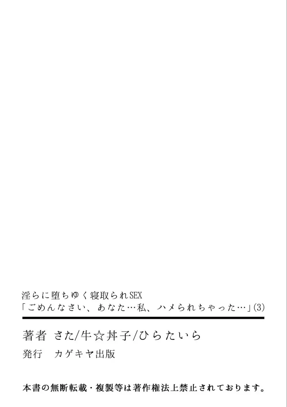 淫らに堕ちゆく寝取られSEX「ごめんなさい、あなた…私、ハメられちゃった…」 （3） 31ページ