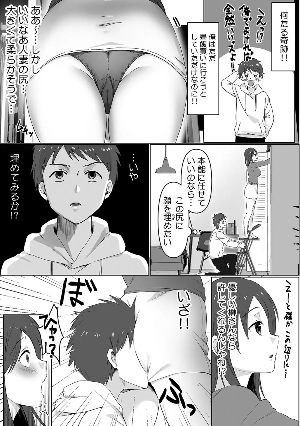 淫らに堕ちゆく寝取られSEX「ごめんなさい、あなた…私、ハメられちゃった…」 （3） 4ページ