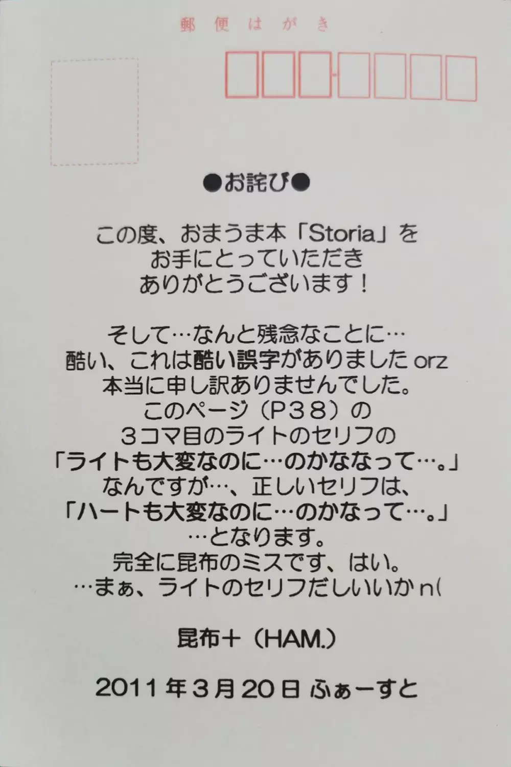 Storia 48ページ