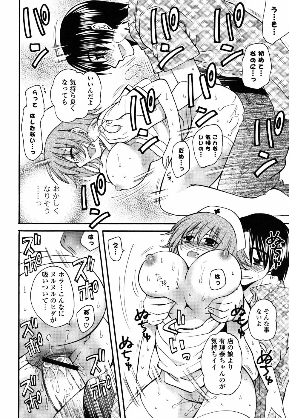 えむ❤かの 133ページ