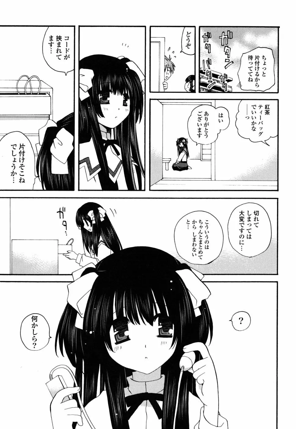 えむ❤かの 138ページ