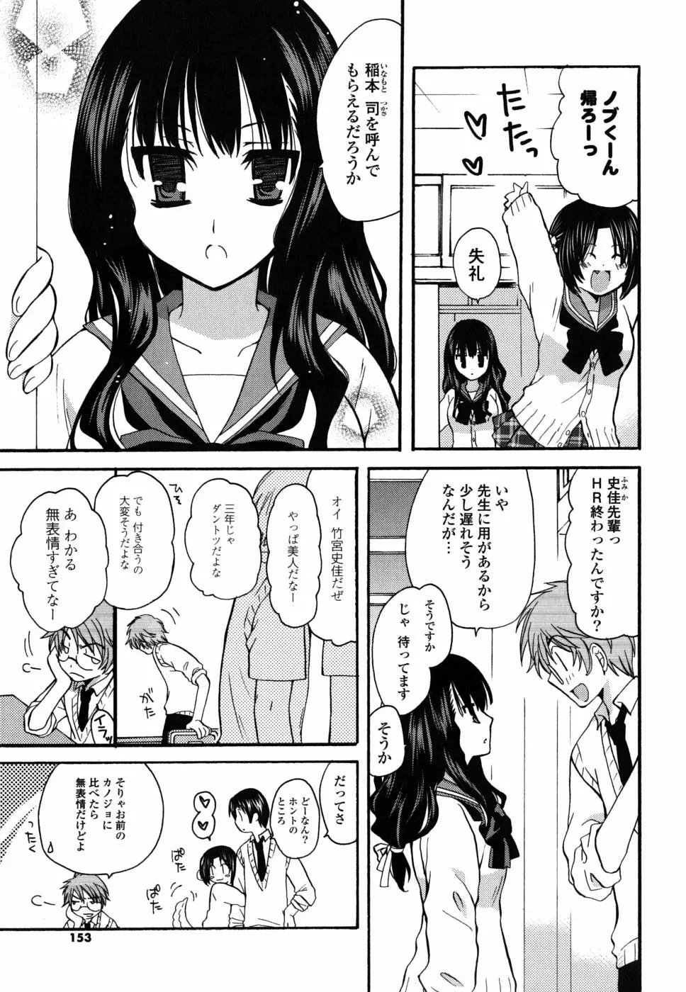 えむ❤かの 152ページ