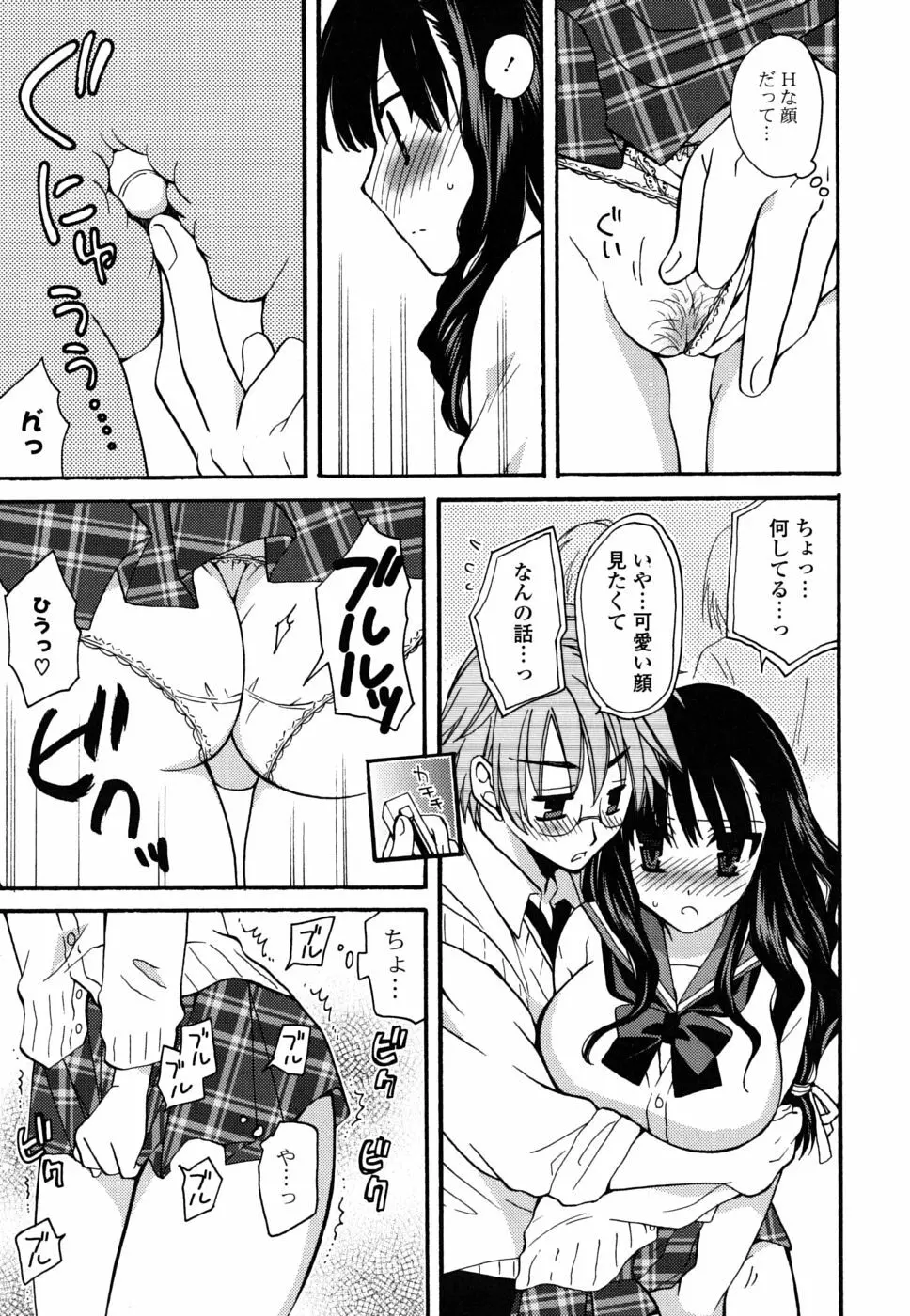 えむ❤かの 154ページ