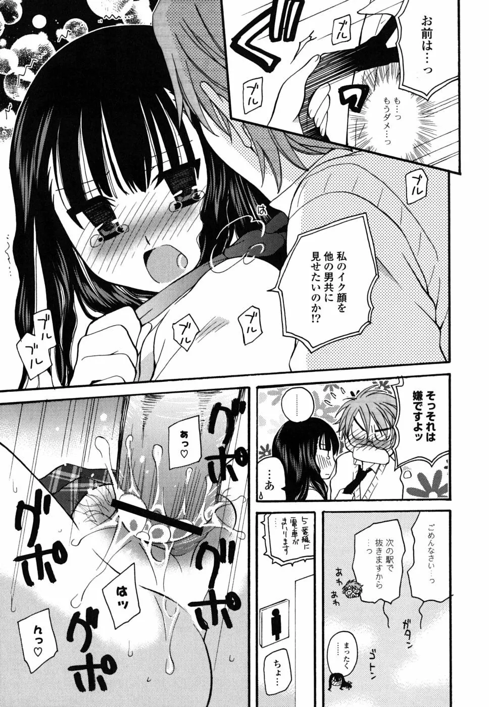 えむ❤かの 156ページ