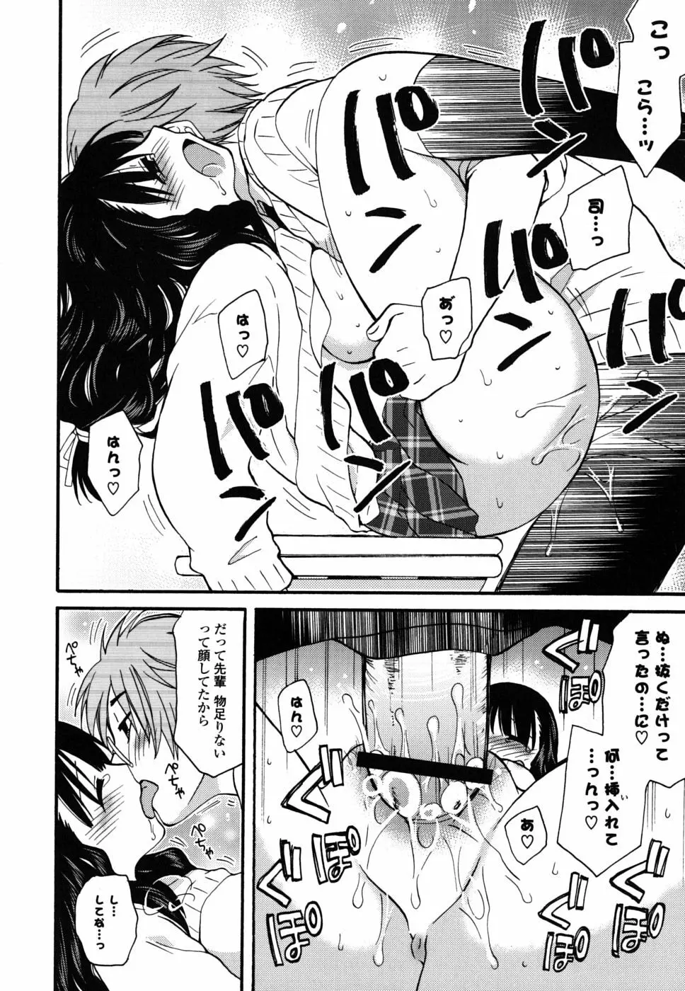 えむ❤かの 157ページ