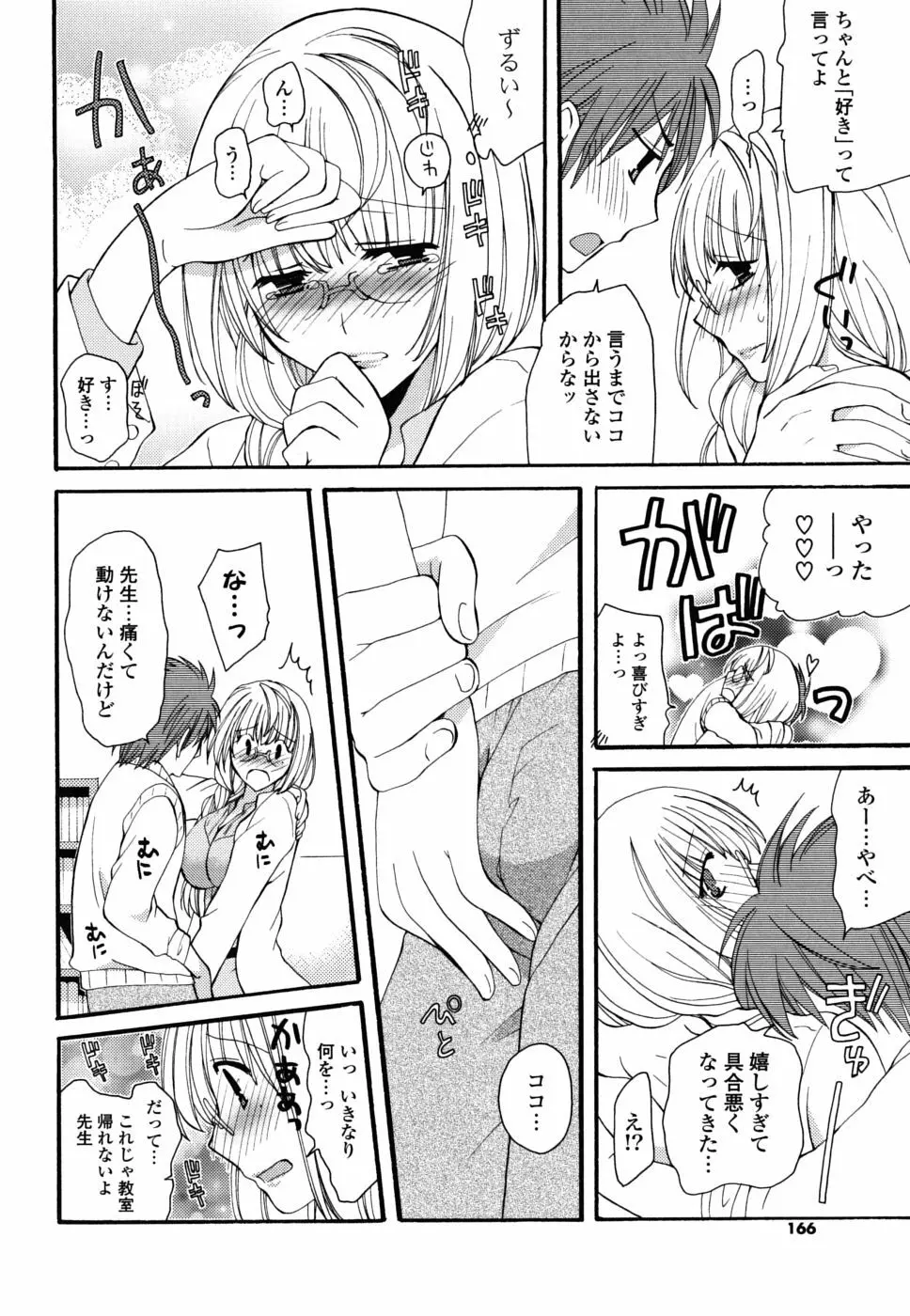 えむ❤かの 165ページ