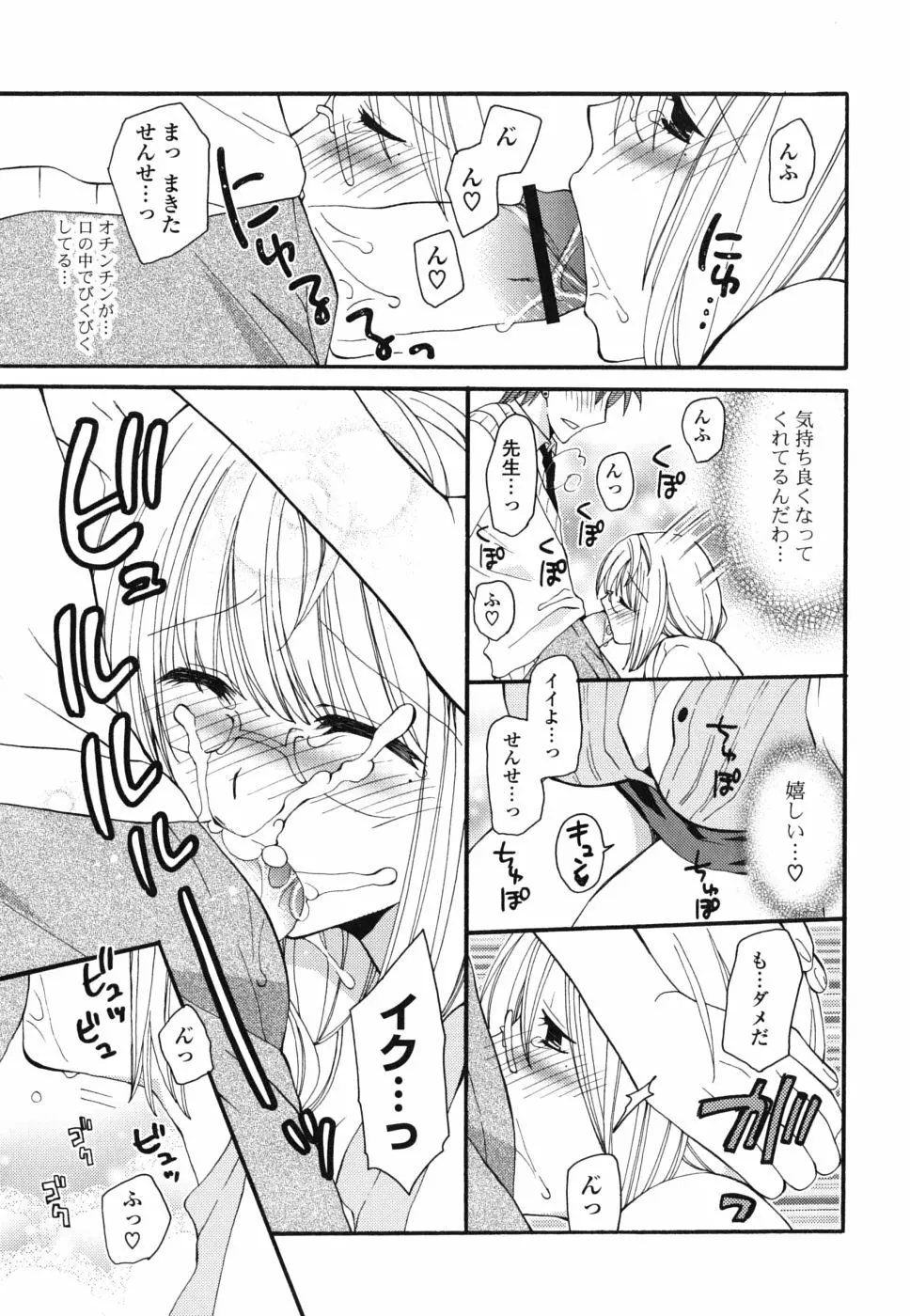 えむ❤かの 168ページ