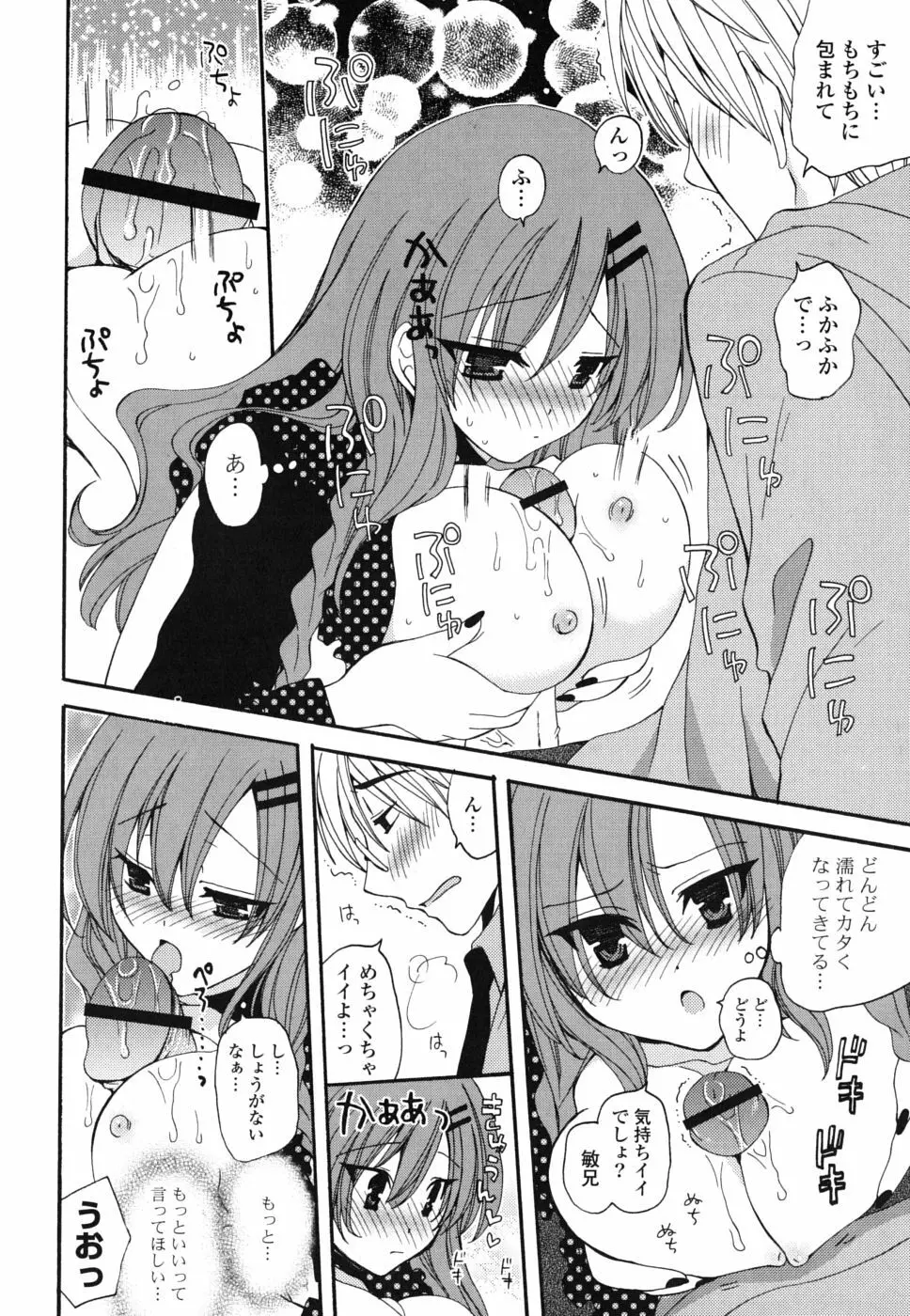 えむ❤かの 181ページ