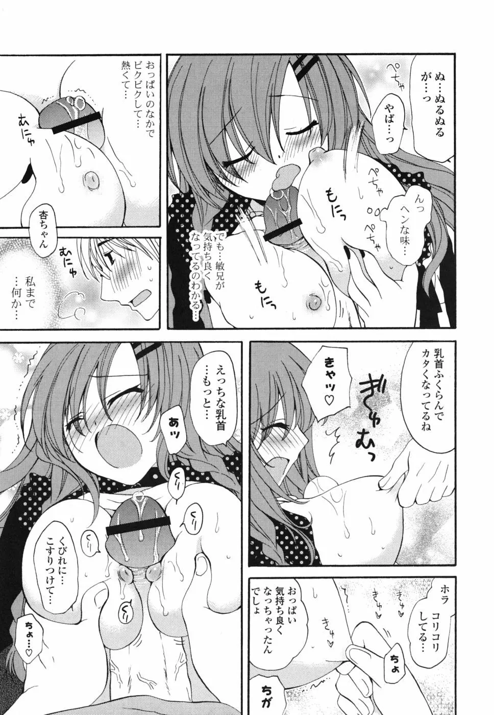 えむ❤かの 182ページ