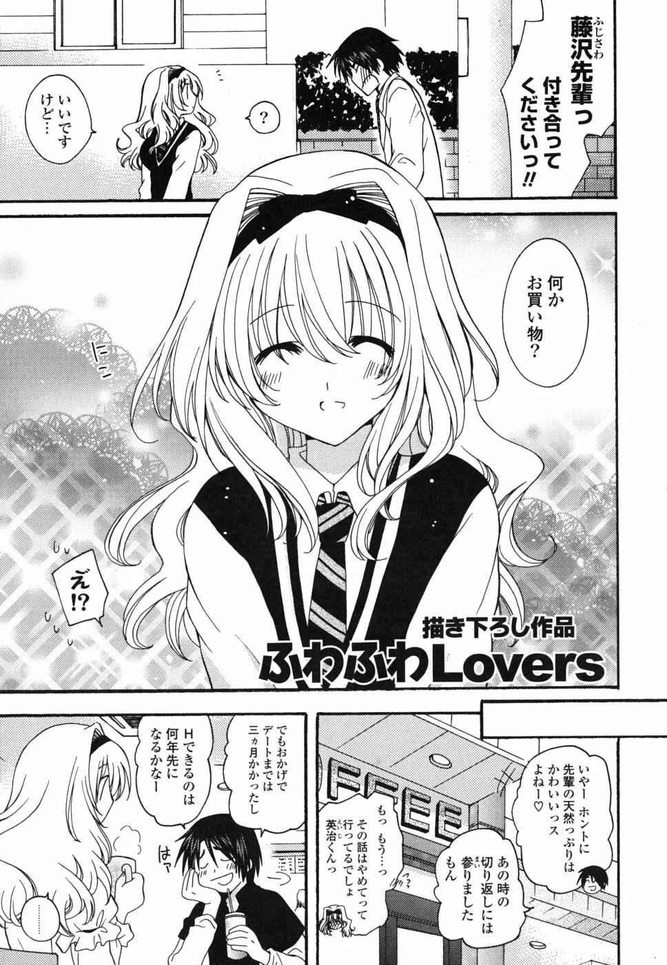 えむ❤かの 192ページ