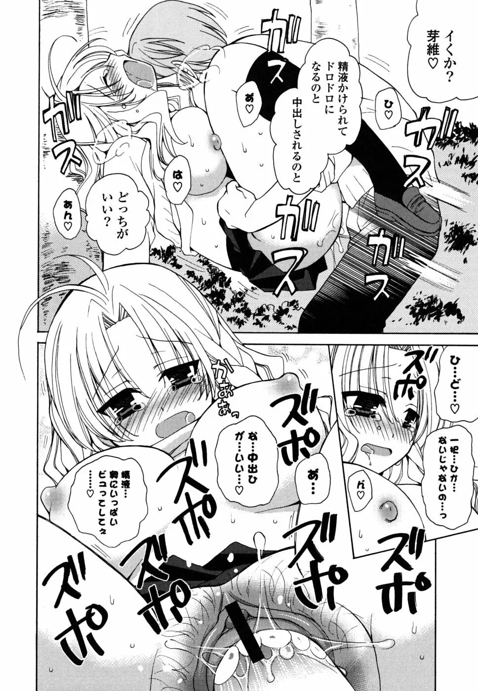 えむ❤かの 21ページ