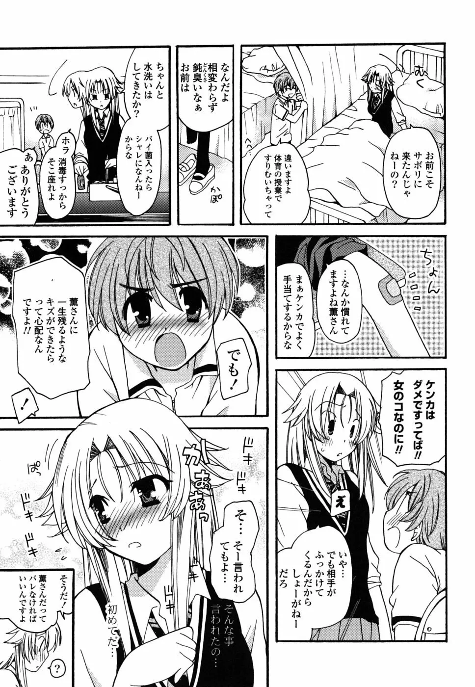 えむ❤かの 58ページ