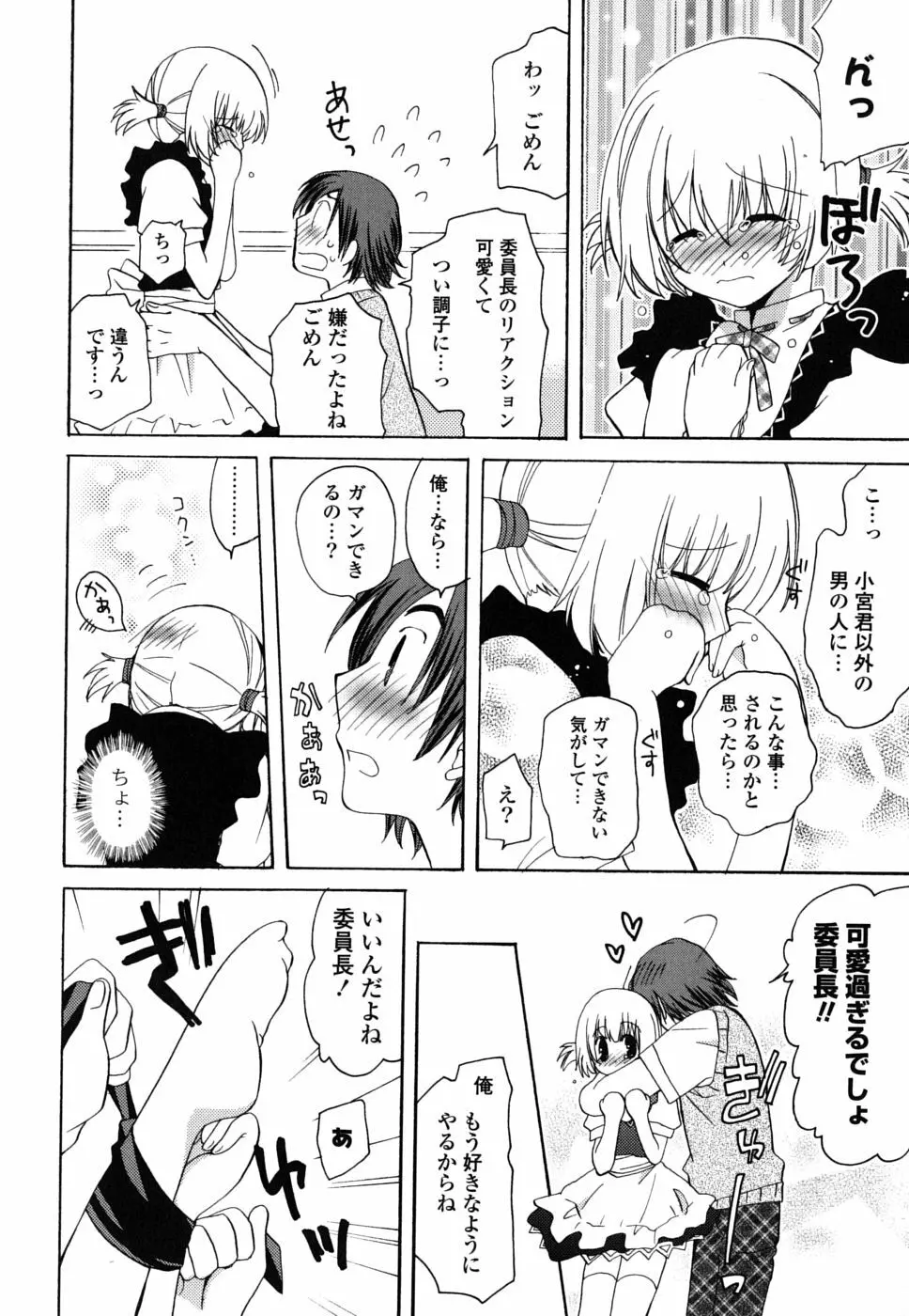 えむ❤かの 95ページ