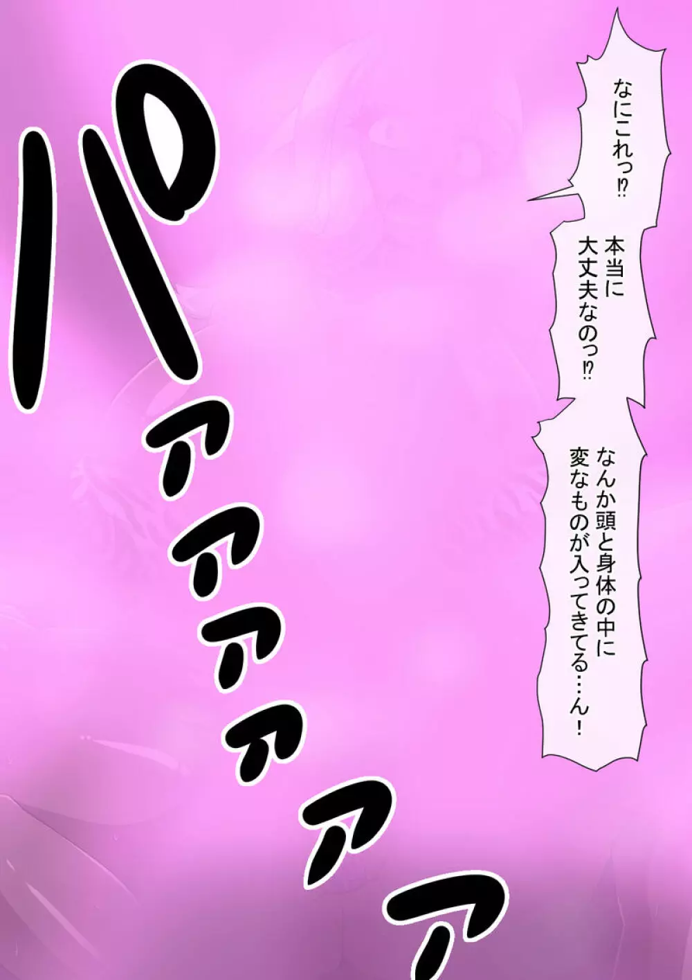 Mega W magical girl comic 249ページ