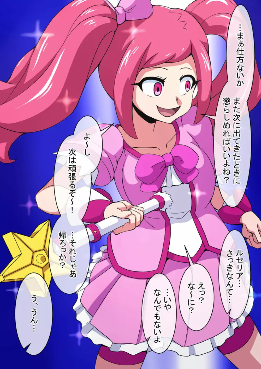 Mega W magical girl comic 288ページ